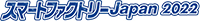 Smart Factory Japan 2022 ONLINE Smart Factory Japan 2022 ONLINE